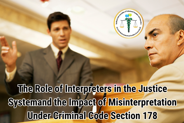 The Role of Interpreters in the Justice System